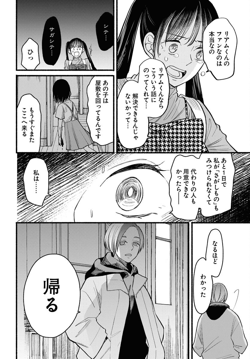 Yokohama Tasogare Totsutotsu Kaiji Chapter 3 24ページ