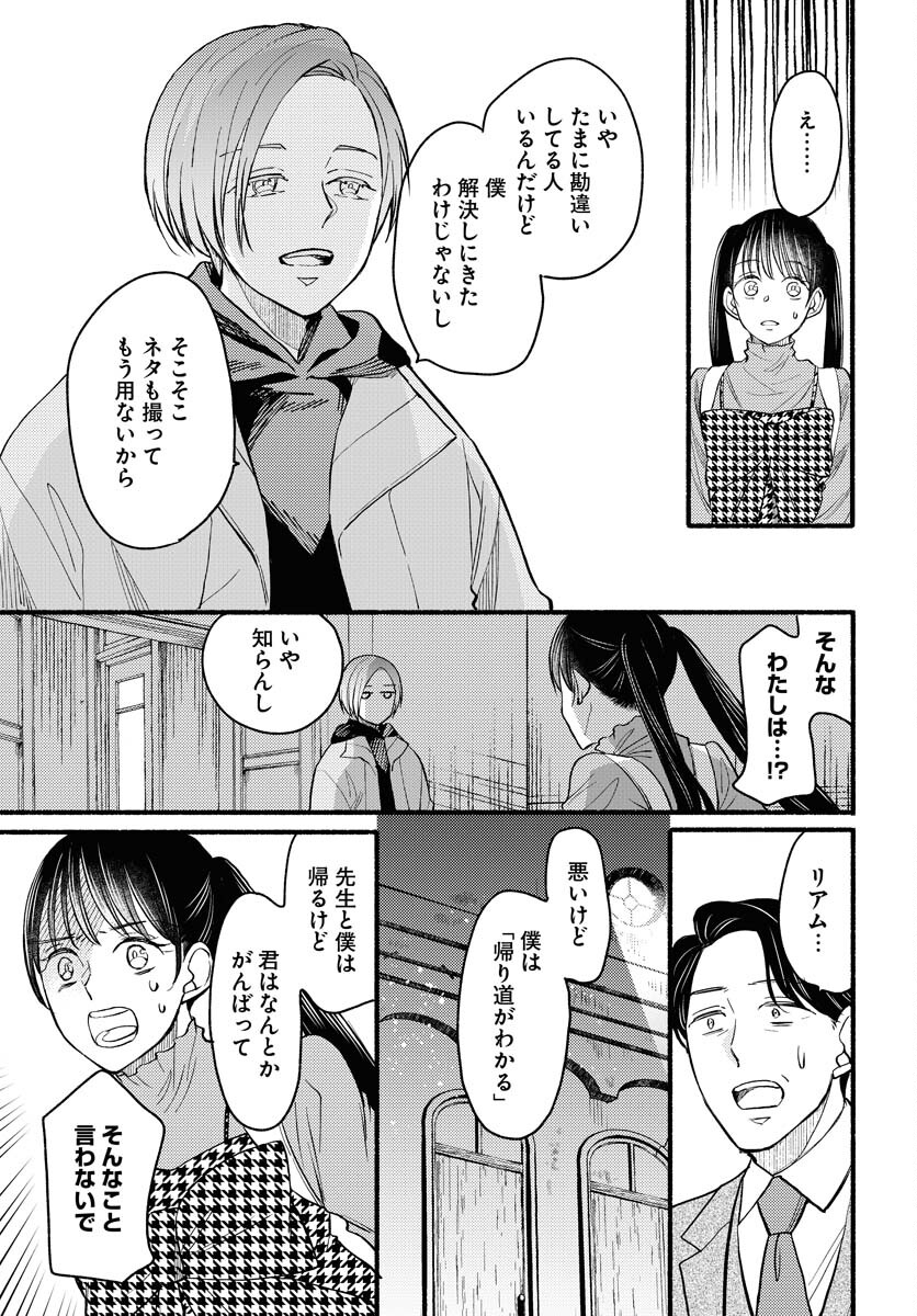 Yokohama Tasogare Totsutotsu Kaiji Chapter 3 25ページ