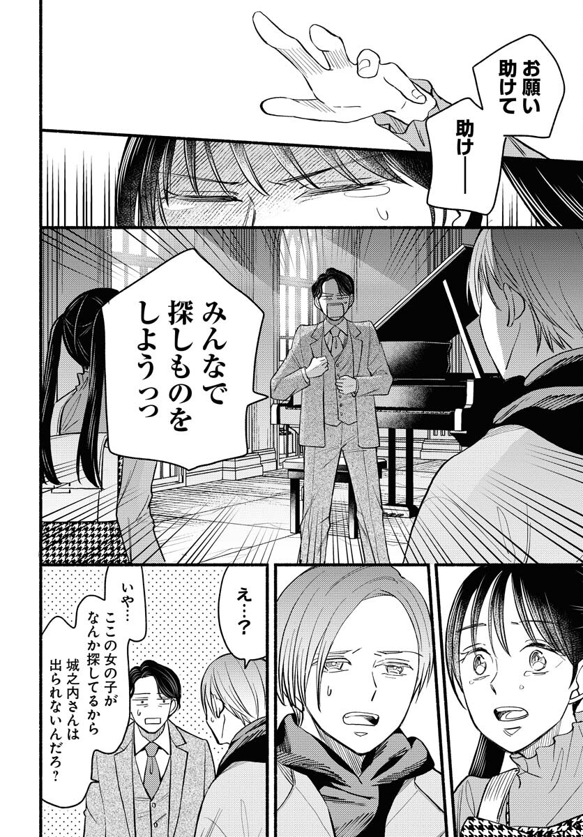 Yokohama Tasogare Totsutotsu Kaiji Chapter 3 26ページ