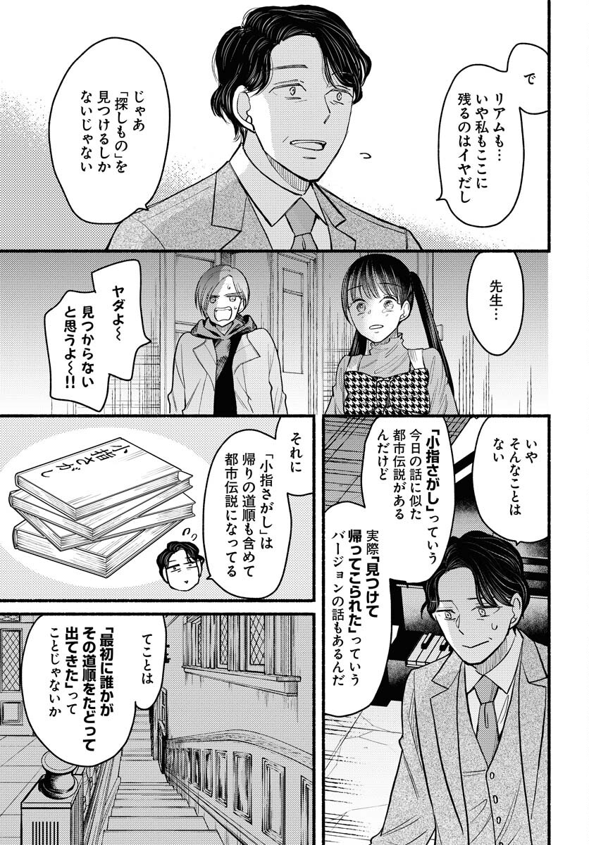 Yokohama Tasogare Totsutotsu Kaiji Chapter 3 27ページ