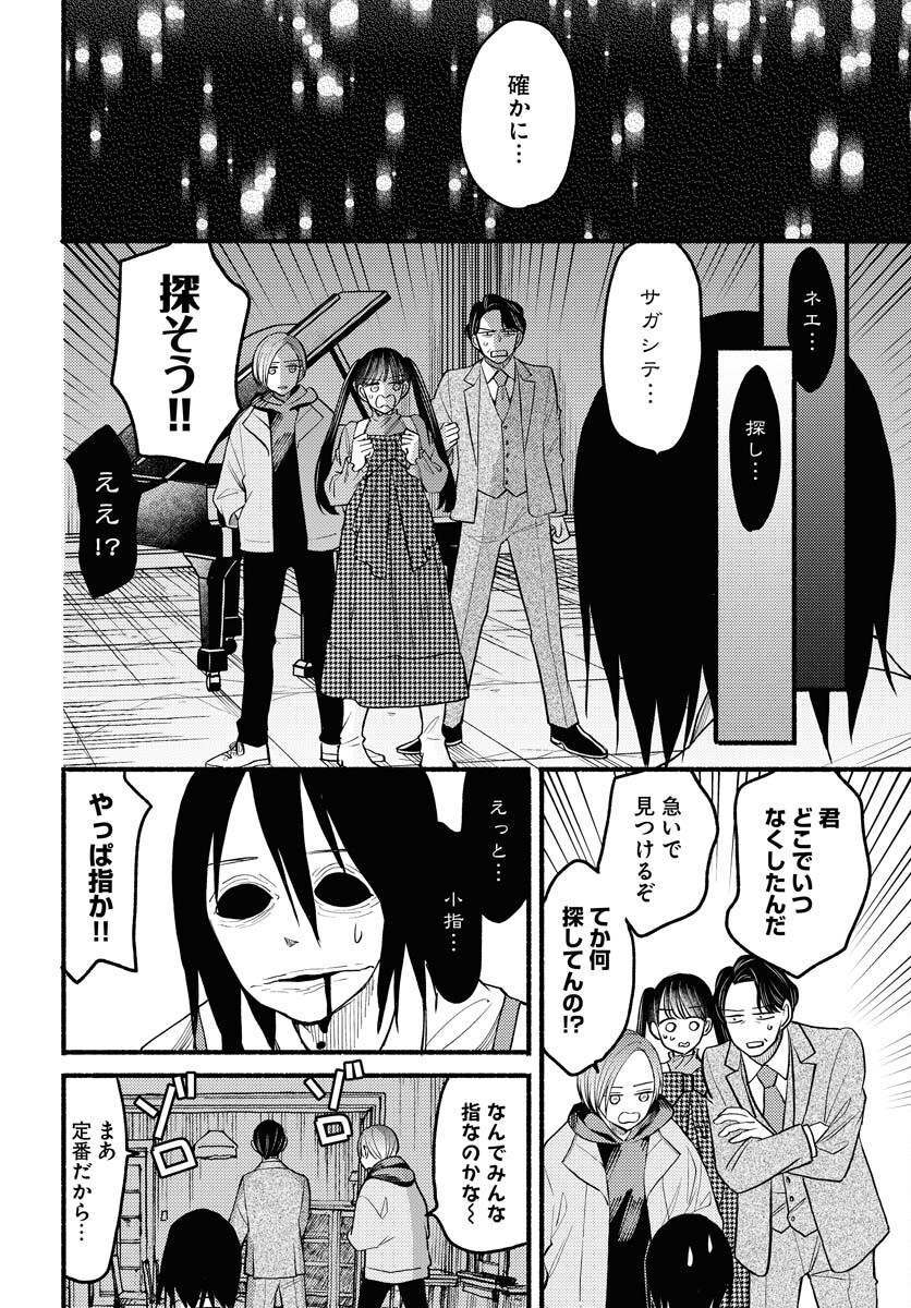 Yokohama Tasogare Totsutotsu Kaiji Chapter 3 28ページ
