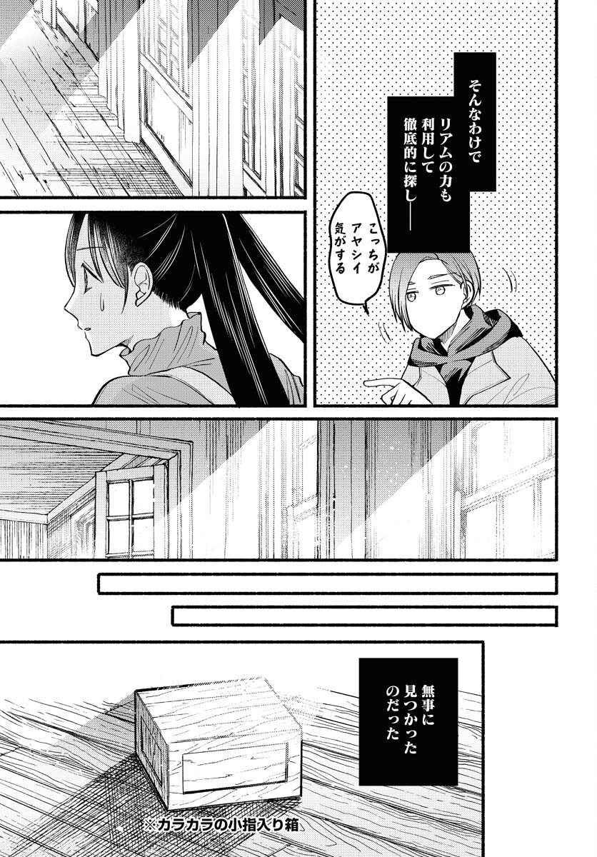 Yokohama Tasogare Totsutotsu Kaiji Chapter 3 29ページ