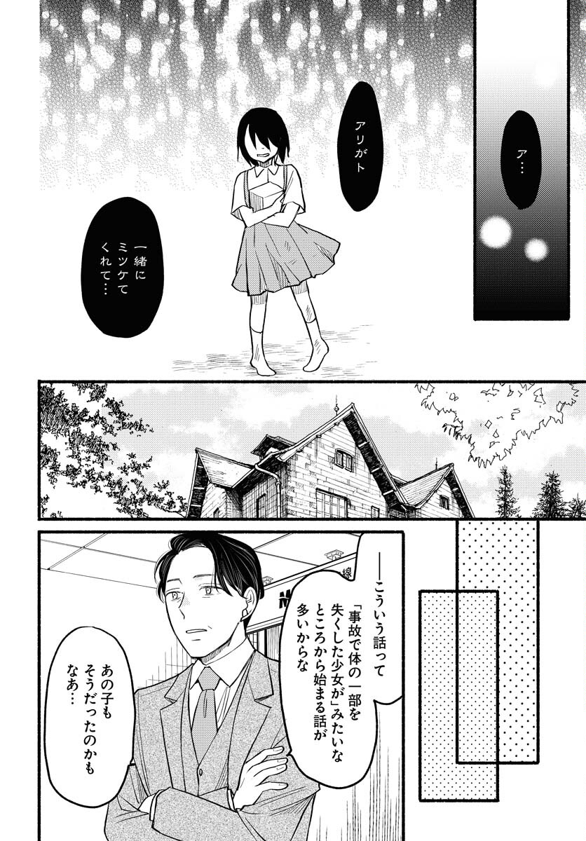 Yokohama Tasogare Totsutotsu Kaiji Chapter 3 30ページ