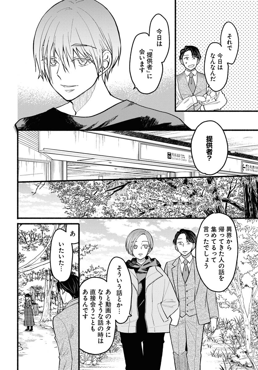 Yokohama Tasogare Totsutotsu Kaiji Chapter 3 4ページ
