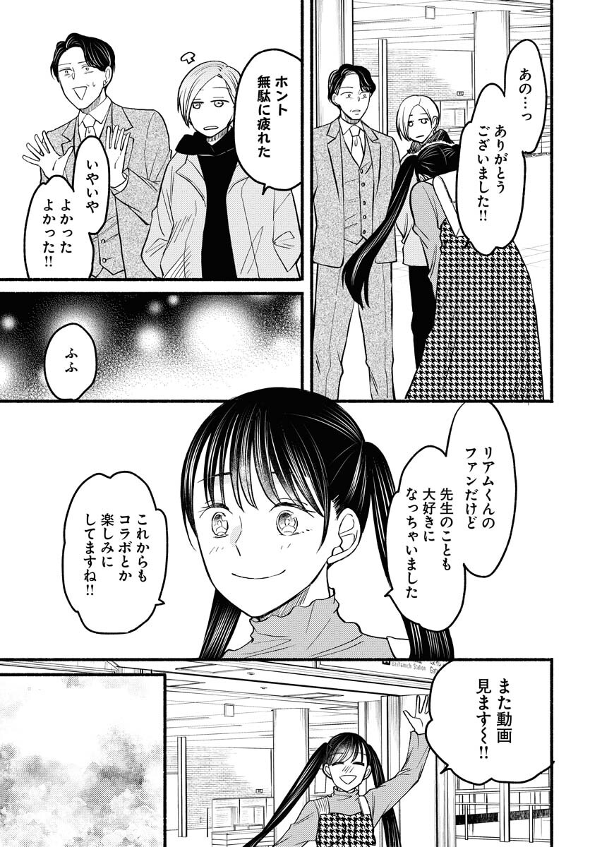 Yokohama Tasogare Totsutotsu Kaiji Chapter 3 31ページ