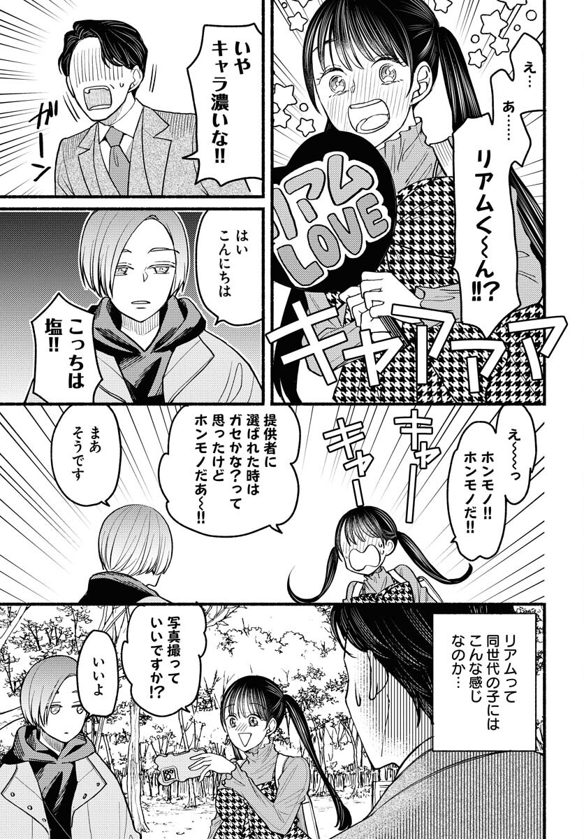Yokohama Tasogare Totsutotsu Kaiji Chapter 3 5ページ