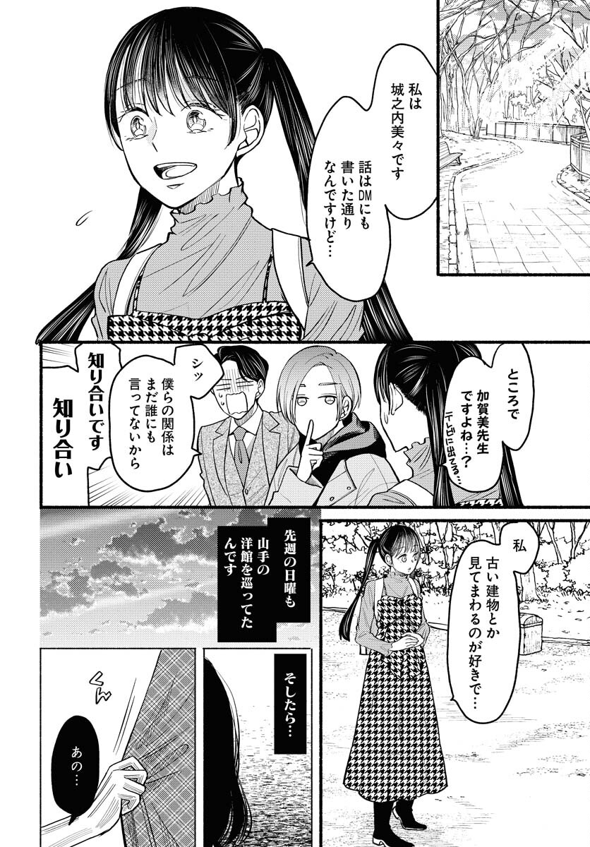 Yokohama Tasogare Totsutotsu Kaiji Chapter 3 6ページ