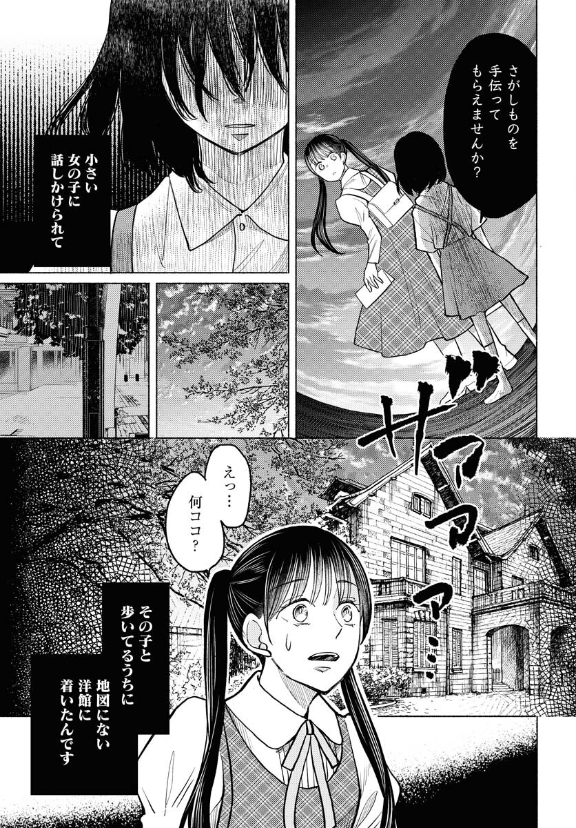 Yokohama Tasogare Totsutotsu Kaiji Chapter 3 7ページ