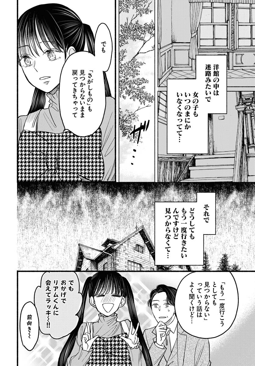 Yokohama Tasogare Totsutotsu Kaiji Chapter 3 8ページ
