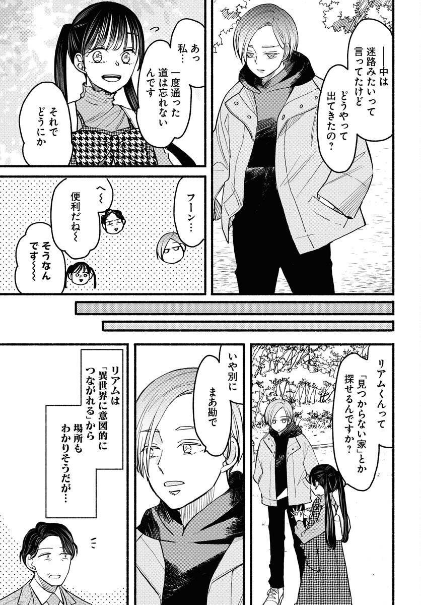 Yokohama Tasogare Totsutotsu Kaiji Chapter 3 9ページ