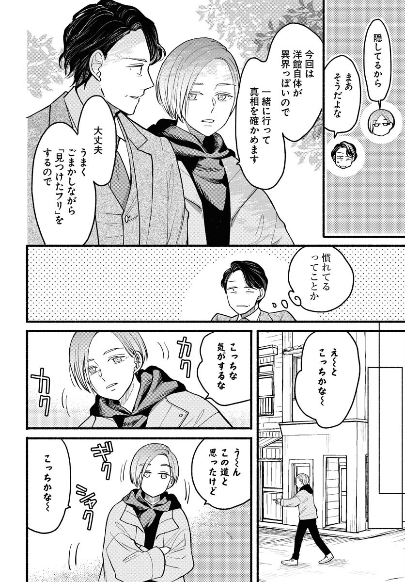 Yokohama Tasogare Totsutotsu Kaiji Chapter 3 10ページ