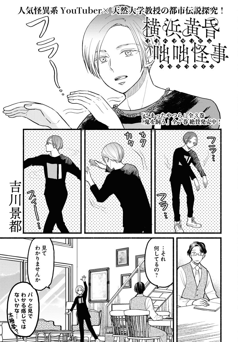 Yokohama Tasogare Totsutotsu Kaiji Chapter 4 1ページ