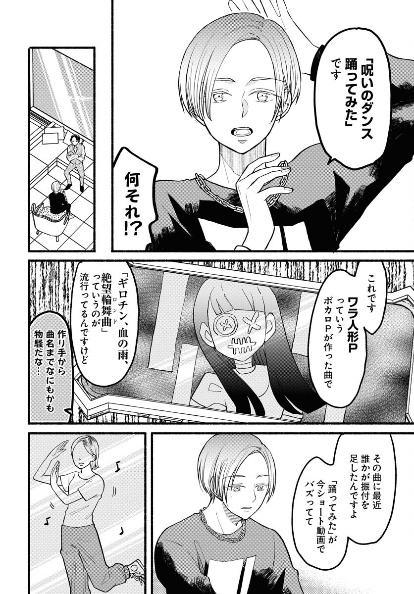 Yokohama Tasogare Totsutotsu Kaiji Chapter 4 2ページ