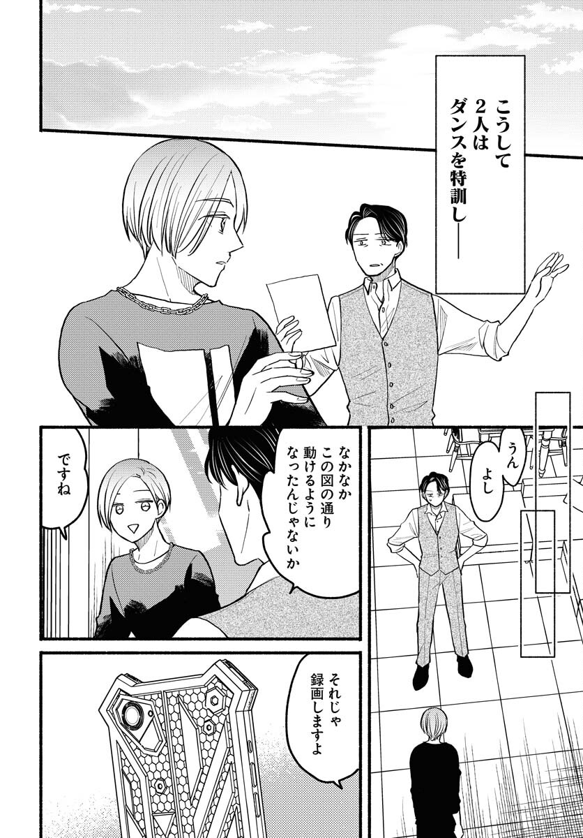 Yokohama Tasogare Totsutotsu Kaiji Chapter 4 12ページ
