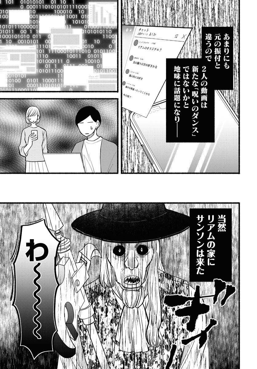Yokohama Tasogare Totsutotsu Kaiji Chapter 4 15ページ