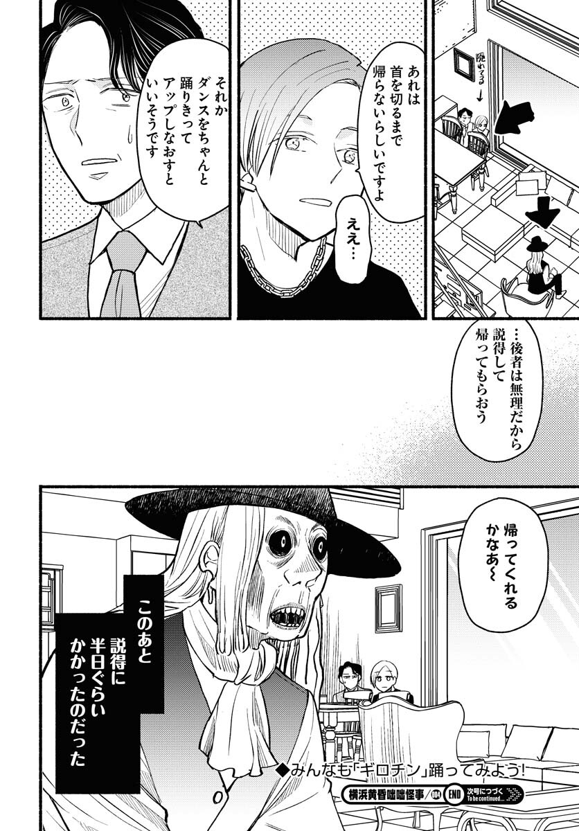 Yokohama Tasogare Totsutotsu Kaiji Chapter 4 16ページ