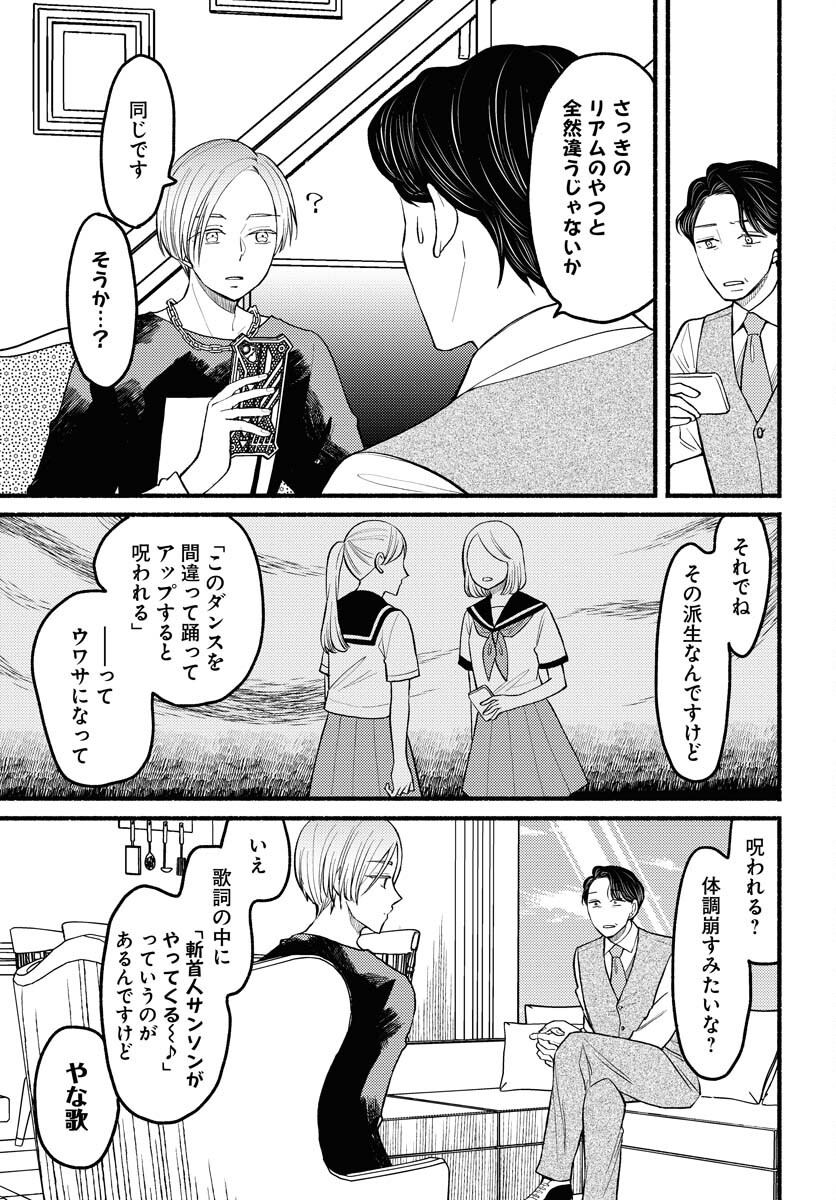 Yokohama Tasogare Totsutotsu Kaiji Chapter 4 3ページ