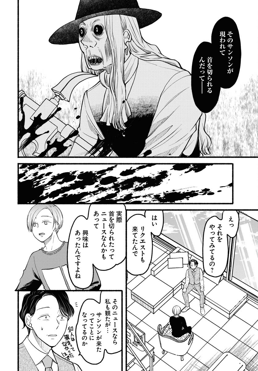 Yokohama Tasogare Totsutotsu Kaiji Chapter 4 4ページ