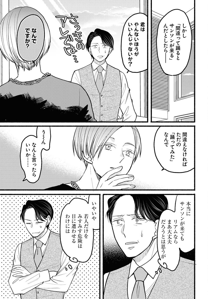 Yokohama Tasogare Totsutotsu Kaiji Chapter 4 5ページ