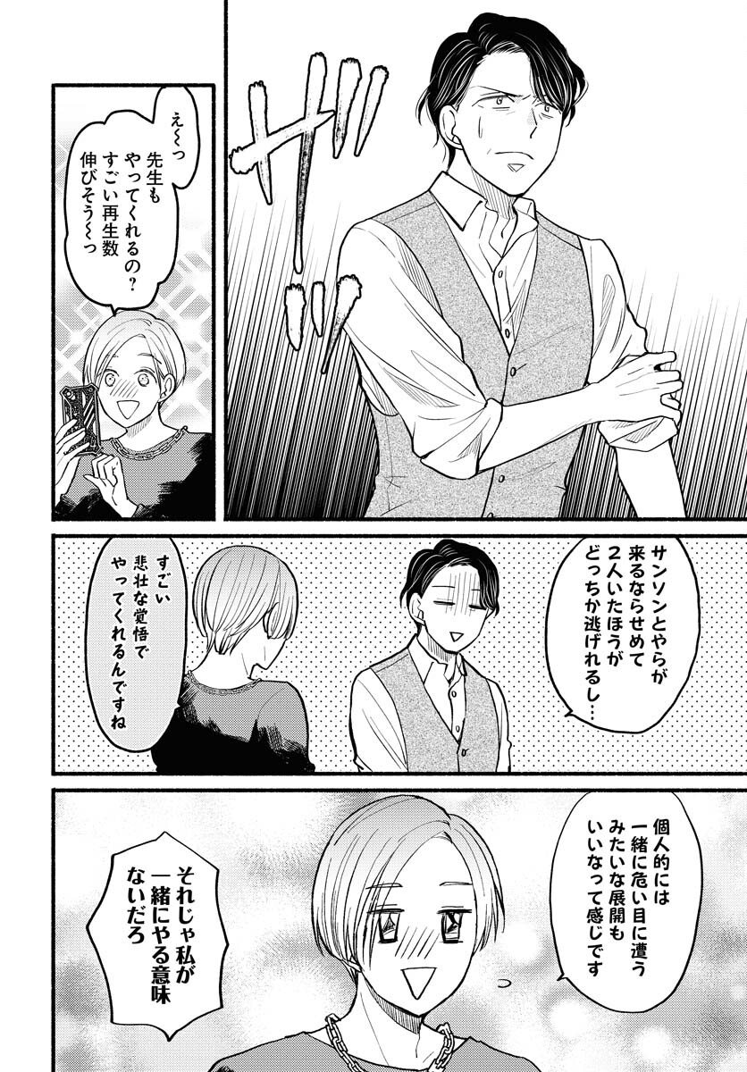 Yokohama Tasogare Totsutotsu Kaiji Chapter 4 6ページ