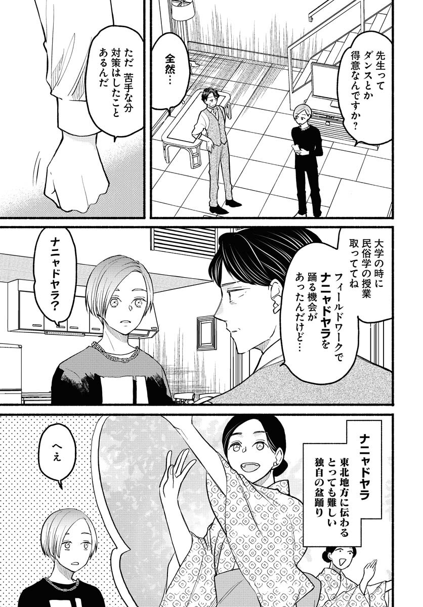 Yokohama Tasogare Totsutotsu Kaiji Chapter 4 7ページ