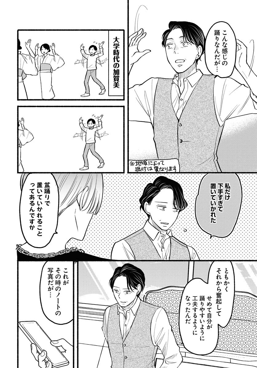 Yokohama Tasogare Totsutotsu Kaiji Chapter 4 8ページ