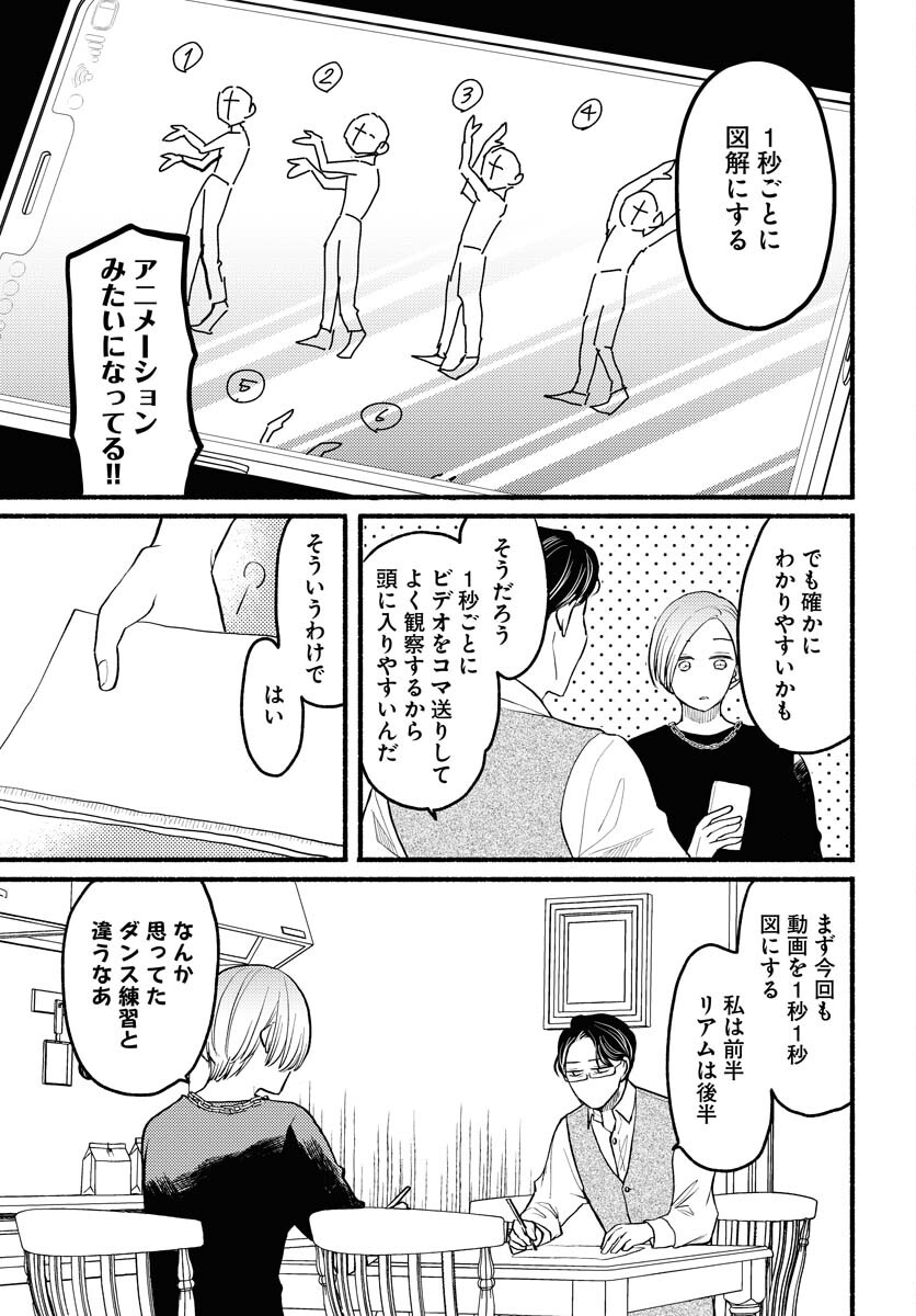 Yokohama Tasogare Totsutotsu Kaiji Chapter 4 9ページ