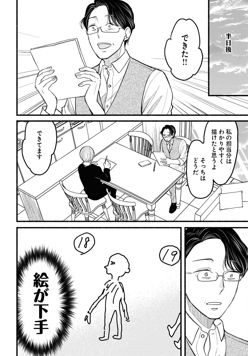 Yokohama Tasogare Totsutotsu Kaiji Chapter 4 10ページ
