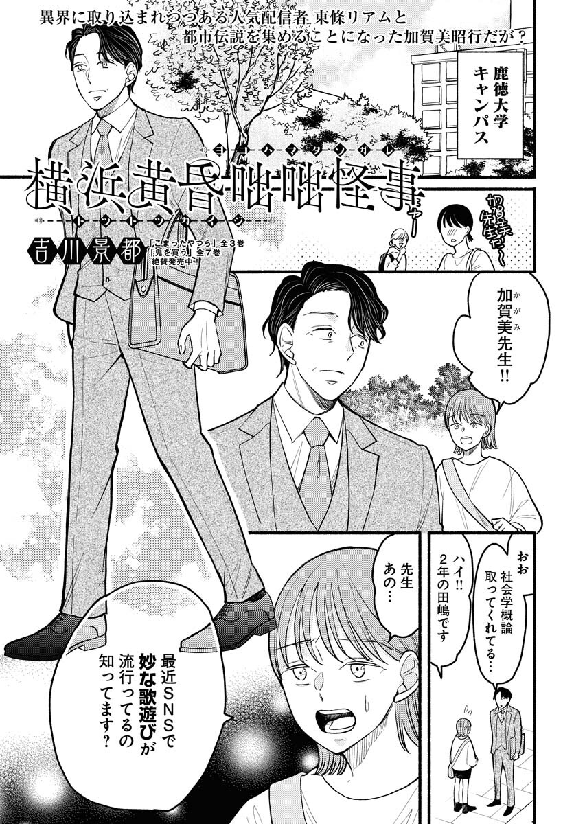 Yokohama Tasogare Totsutotsu Kaiji Chapter 5 1ページ