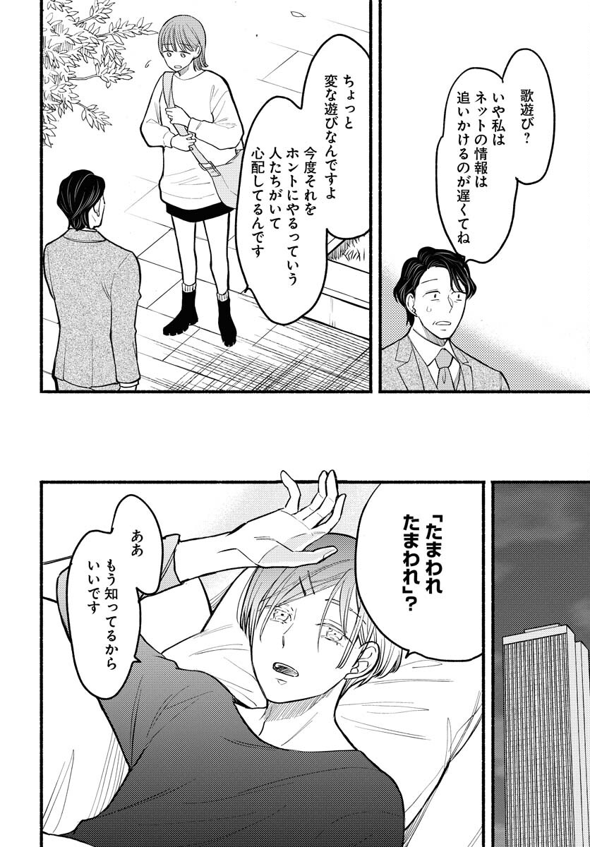 Yokohama Tasogare Totsutotsu Kaiji Chapter 5 2ページ
