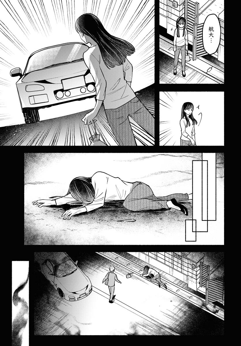 Yokohama Tasogare Totsutotsu Kaiji Chapter 5 11ページ