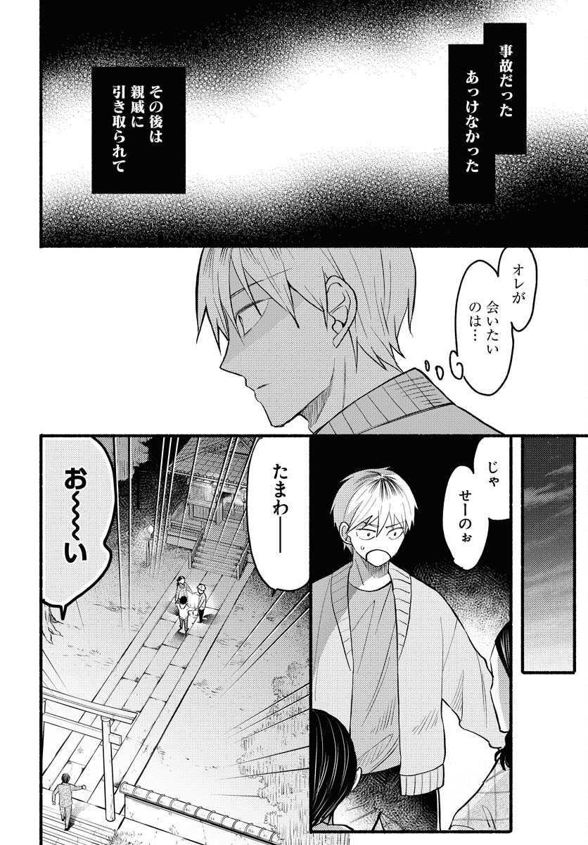 Yokohama Tasogare Totsutotsu Kaiji Chapter 5 12ページ
