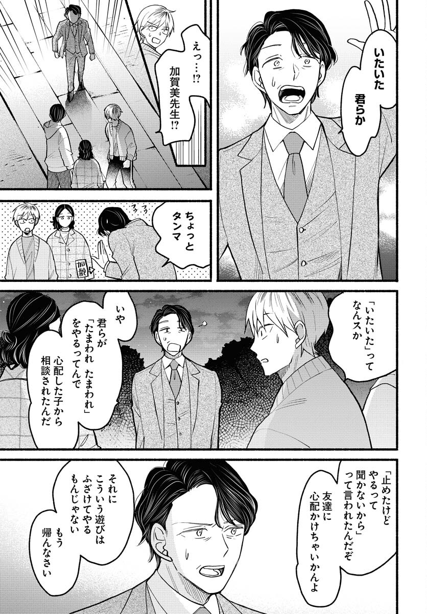 Yokohama Tasogare Totsutotsu Kaiji Chapter 5 13ページ