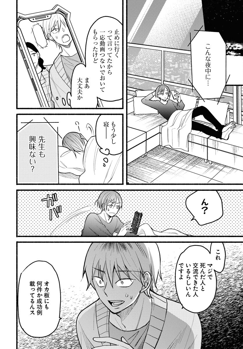 Yokohama Tasogare Totsutotsu Kaiji Chapter 5 14ページ