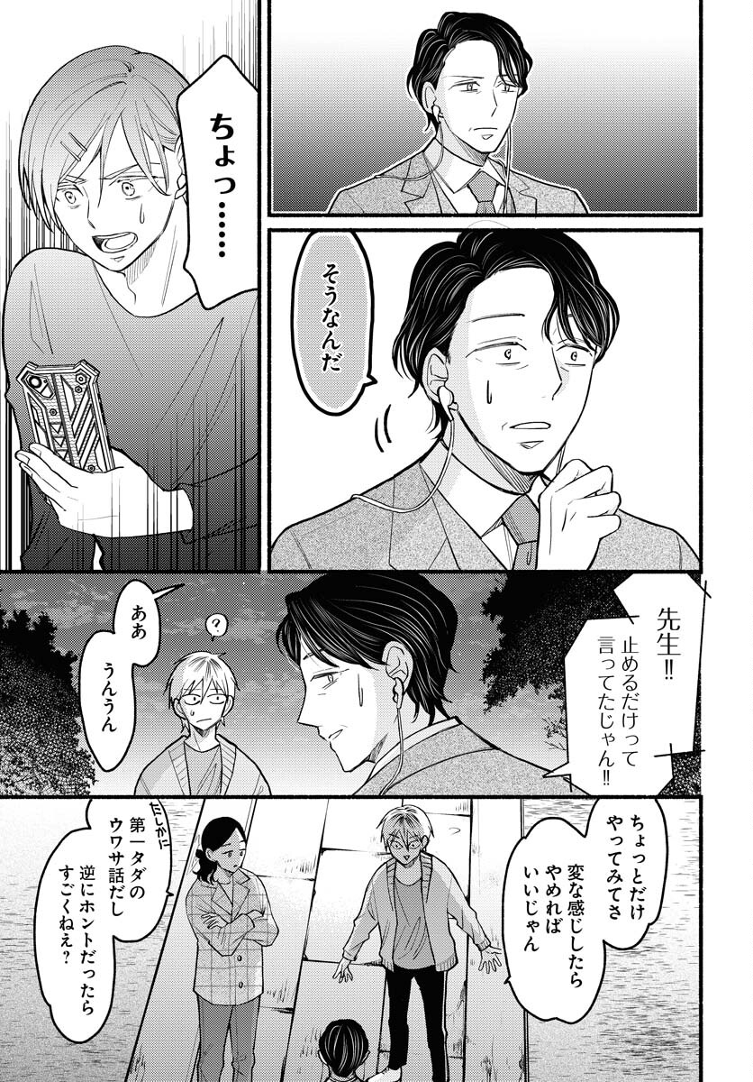 Yokohama Tasogare Totsutotsu Kaiji Chapter 5 15ページ