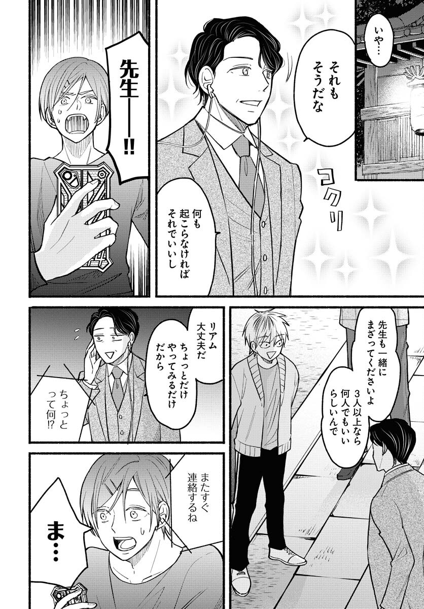 Yokohama Tasogare Totsutotsu Kaiji Chapter 5 16ページ