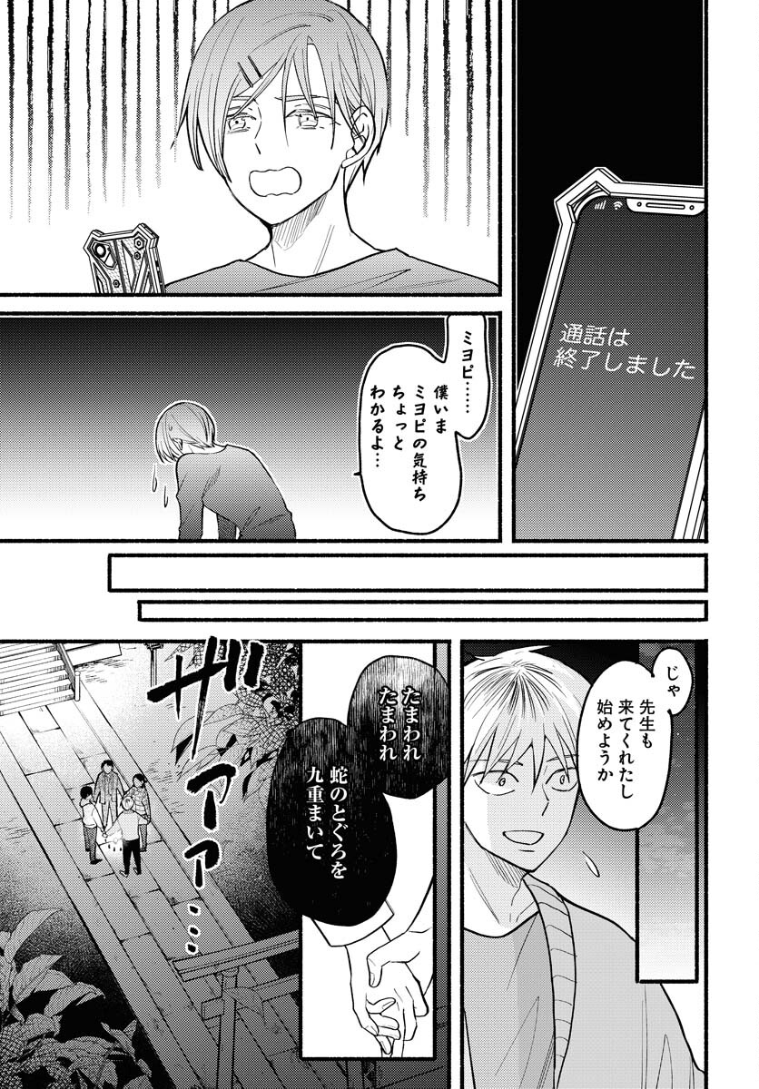 Yokohama Tasogare Totsutotsu Kaiji Chapter 5 17ページ