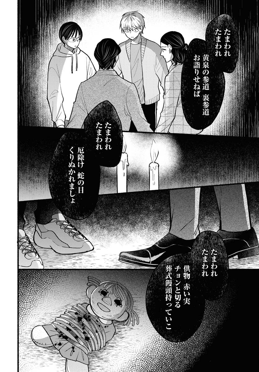 Yokohama Tasogare Totsutotsu Kaiji Chapter 5 18ページ