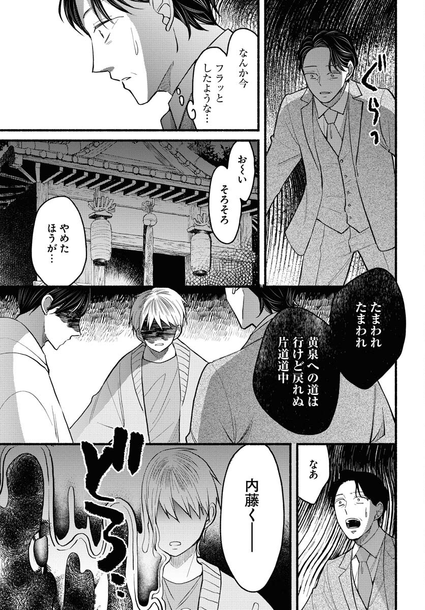 Yokohama Tasogare Totsutotsu Kaiji Chapter 5 19ページ