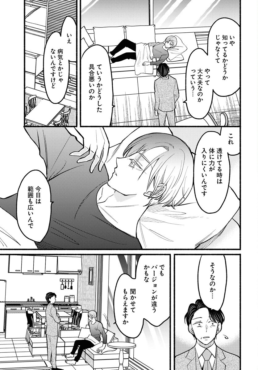 Yokohama Tasogare Totsutotsu Kaiji Chapter 5 3ページ