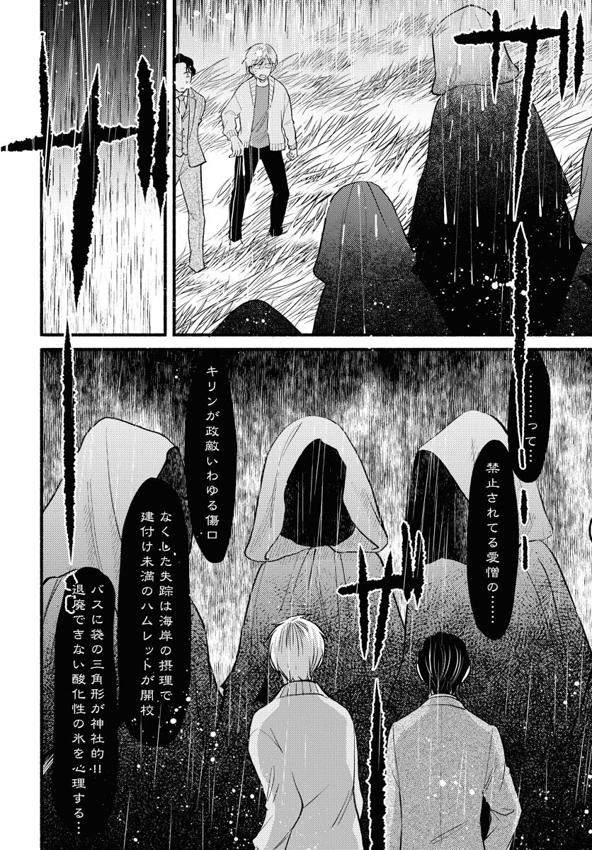Yokohama Tasogare Totsutotsu Kaiji Chapter 5 22ページ