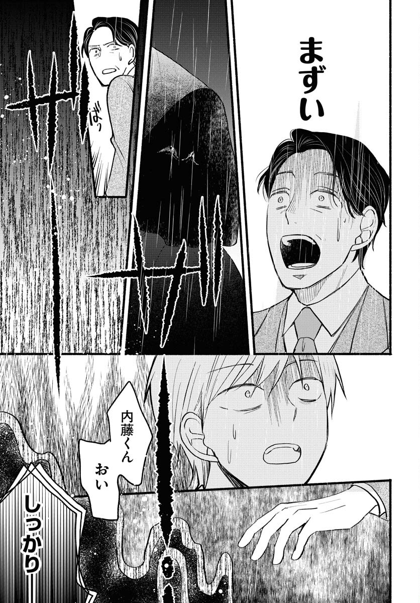 Yokohama Tasogare Totsutotsu Kaiji Chapter 5 23ページ
