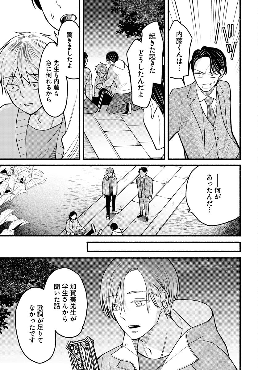 Yokohama Tasogare Totsutotsu Kaiji Chapter 5 25ページ