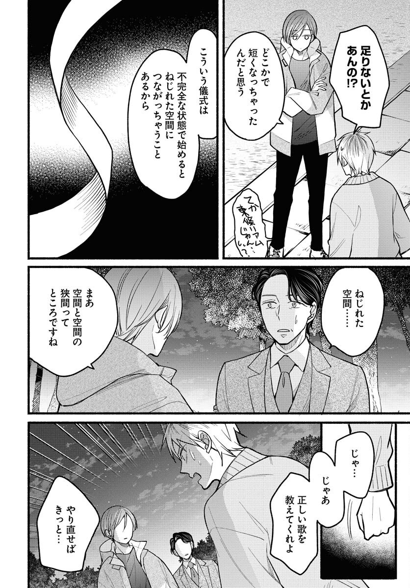 Yokohama Tasogare Totsutotsu Kaiji Chapter 5 26ページ