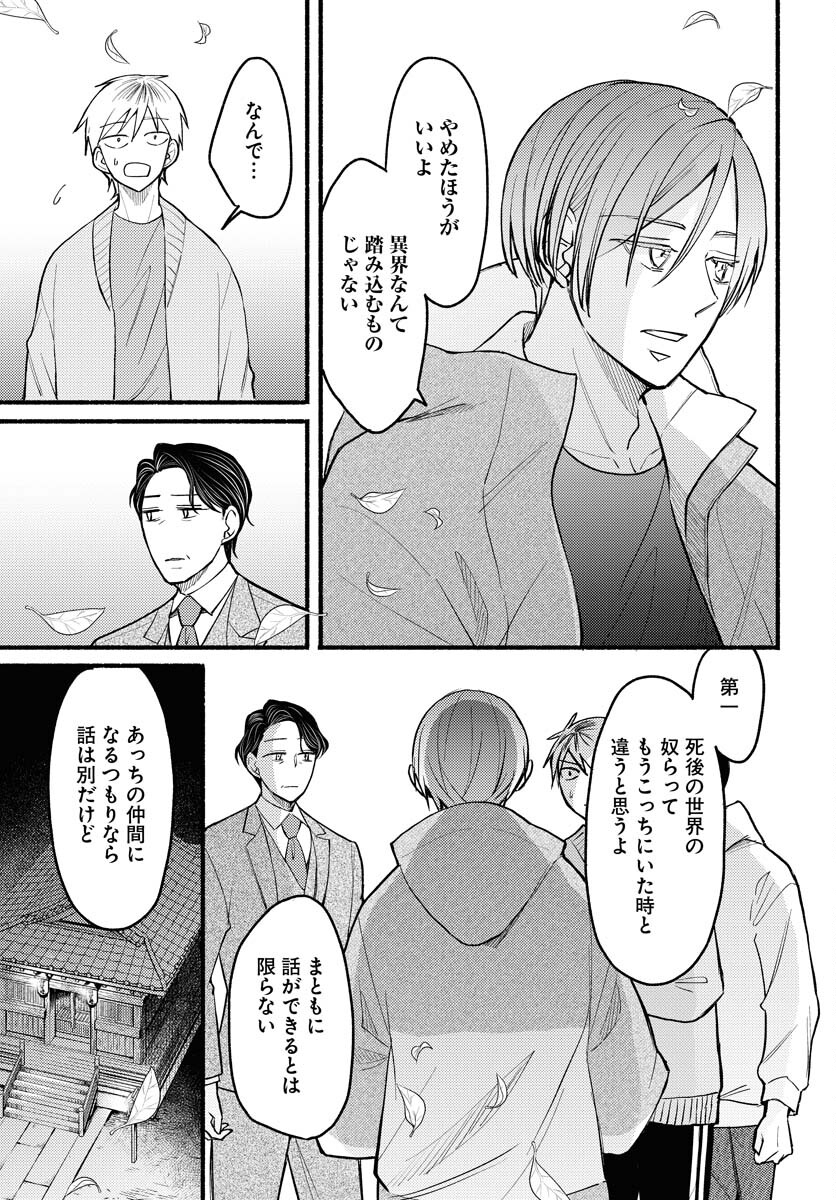 Yokohama Tasogare Totsutotsu Kaiji Chapter 5 27ページ