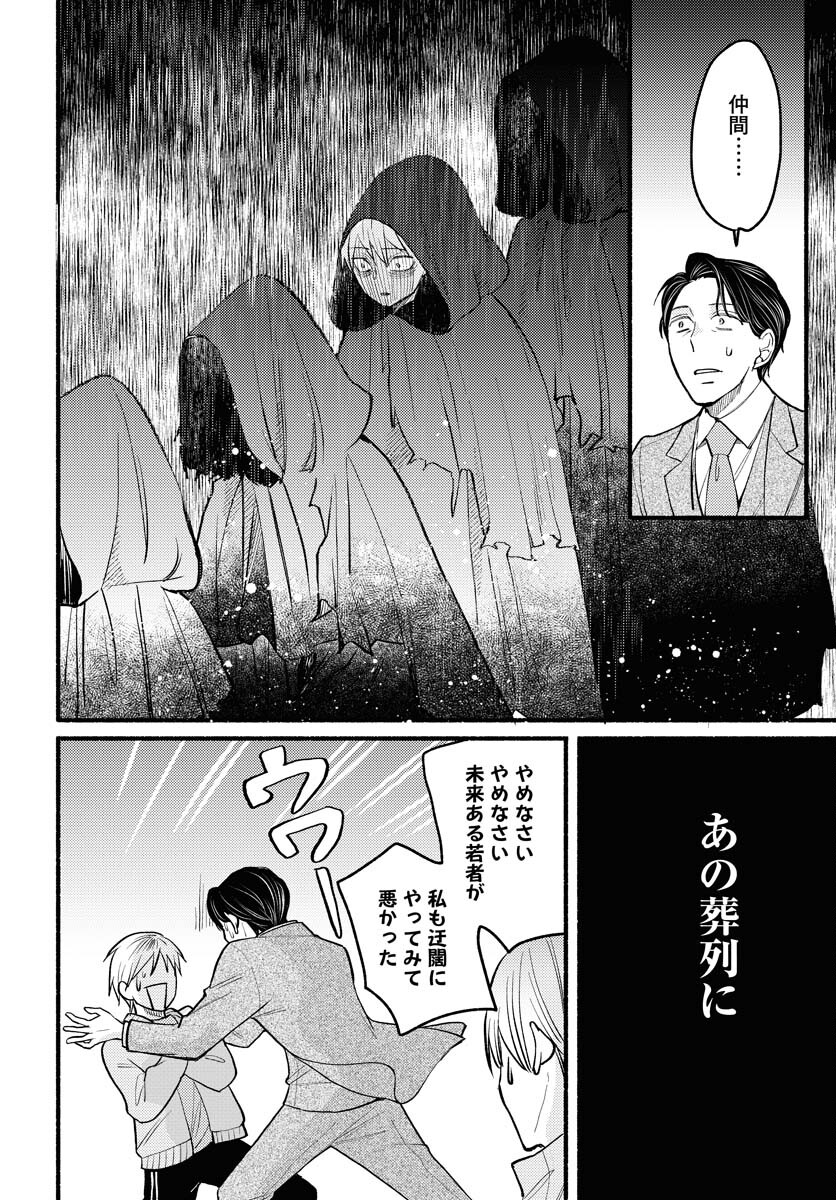 Yokohama Tasogare Totsutotsu Kaiji Chapter 5 28ページ