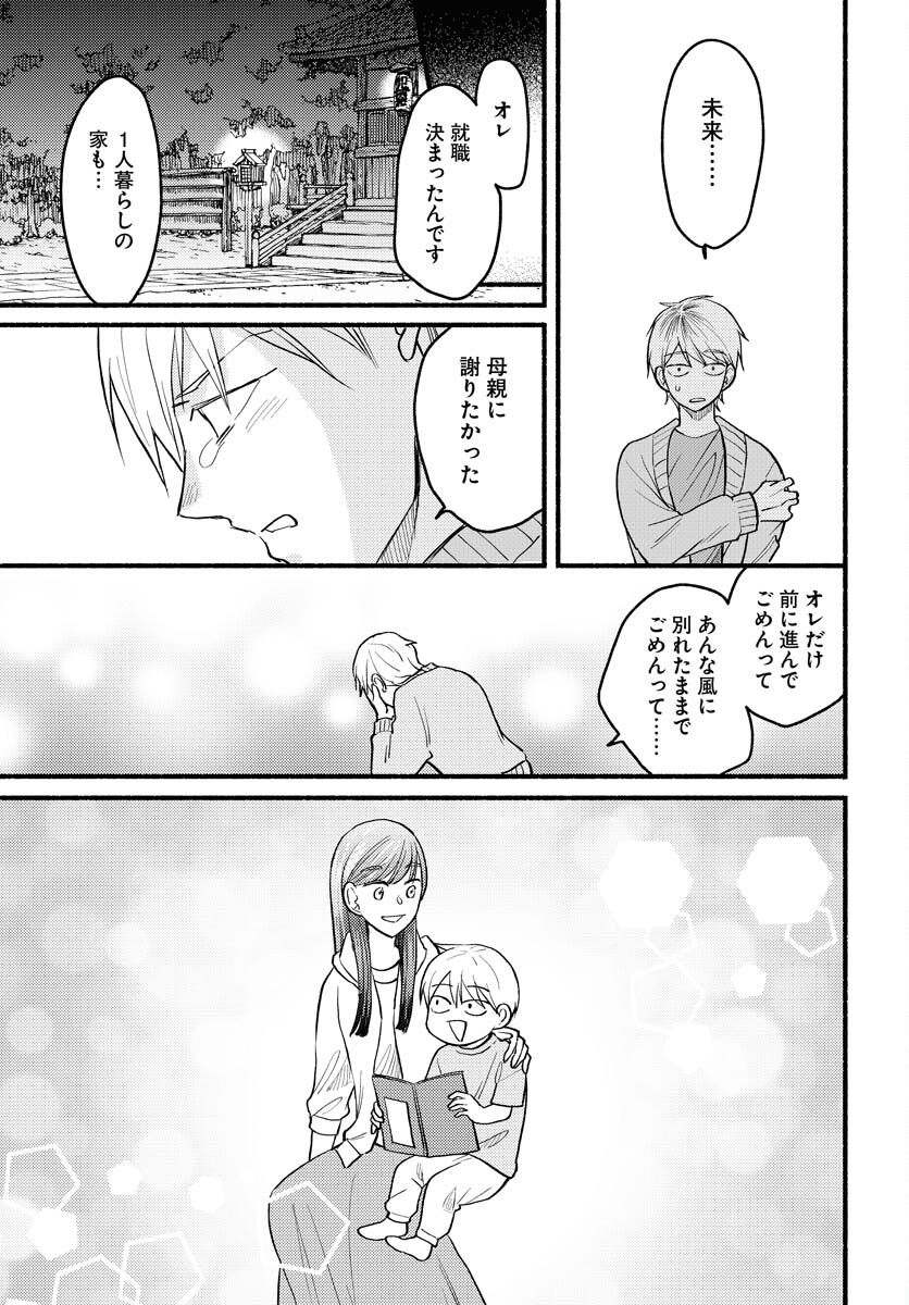 Yokohama Tasogare Totsutotsu Kaiji Chapter 5 29ページ