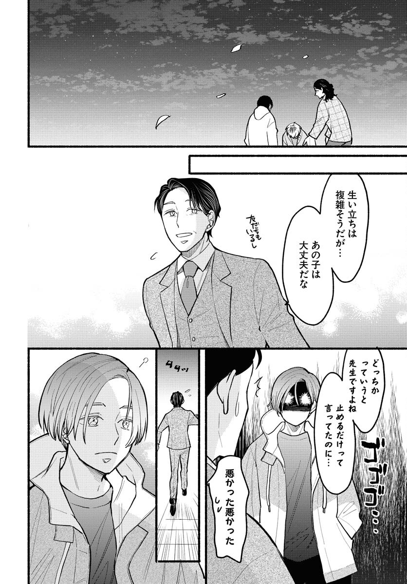 Yokohama Tasogare Totsutotsu Kaiji Chapter 5 30ページ