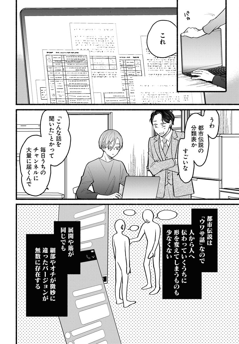 Yokohama Tasogare Totsutotsu Kaiji Chapter 5 4ページ