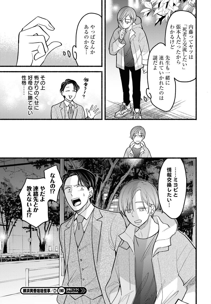 Yokohama Tasogare Totsutotsu Kaiji Chapter 5 31ページ